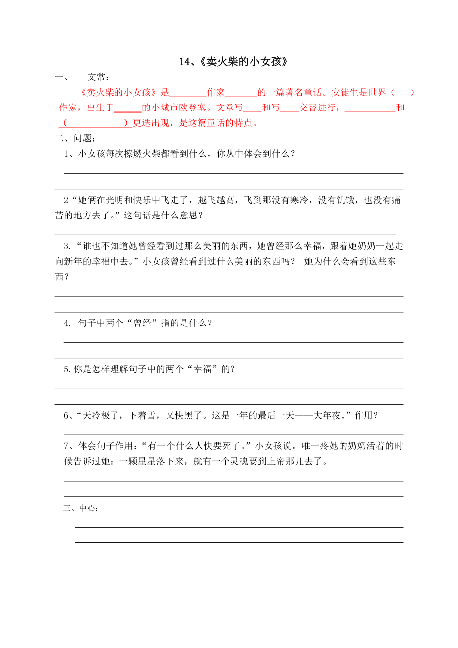 天津南开区六年级语文综合复习_第1页