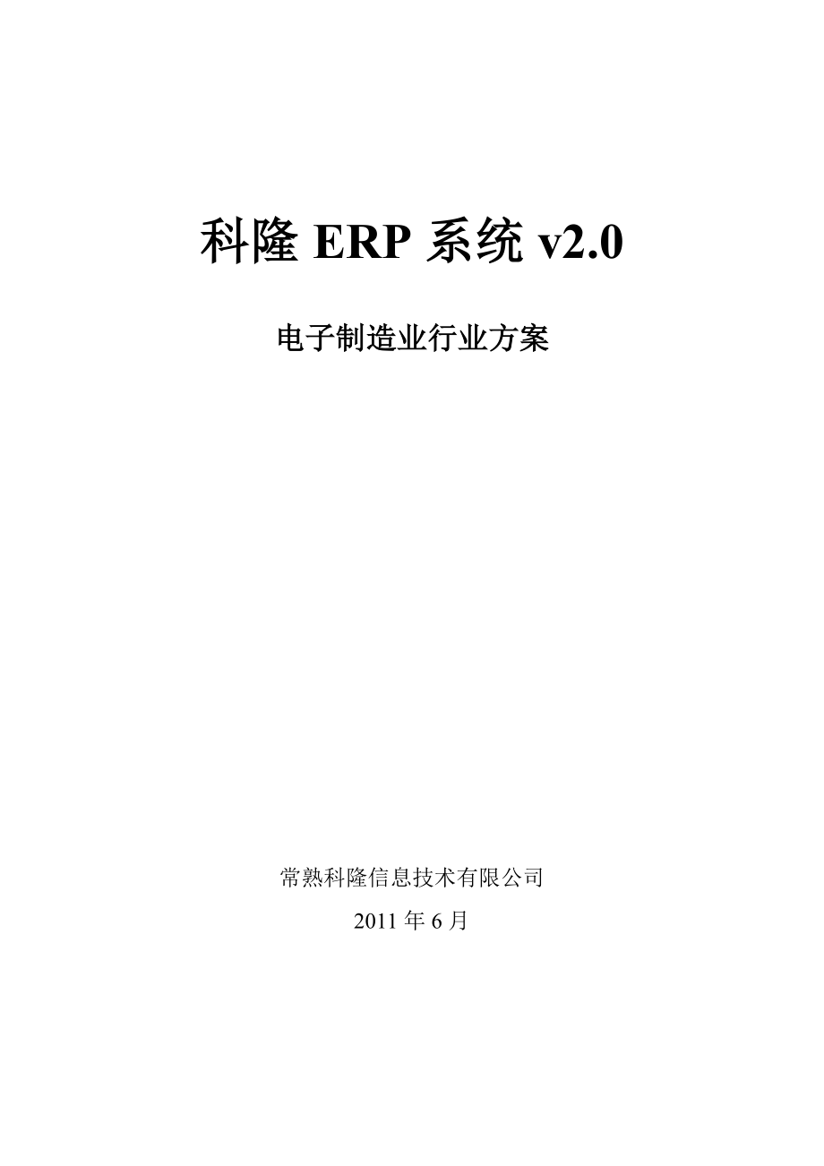 科隆制造业ERP操作说明书_第1页