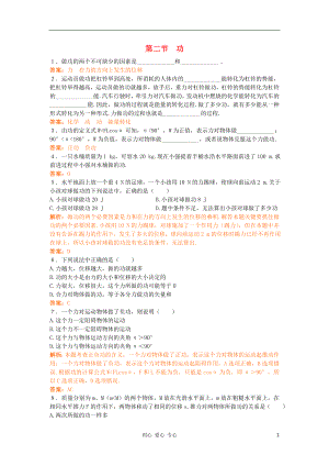 2012高中物理 7.2 功 1每課一練 新人教版必修2