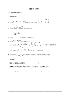 必修5 第二章《數(shù)列》2