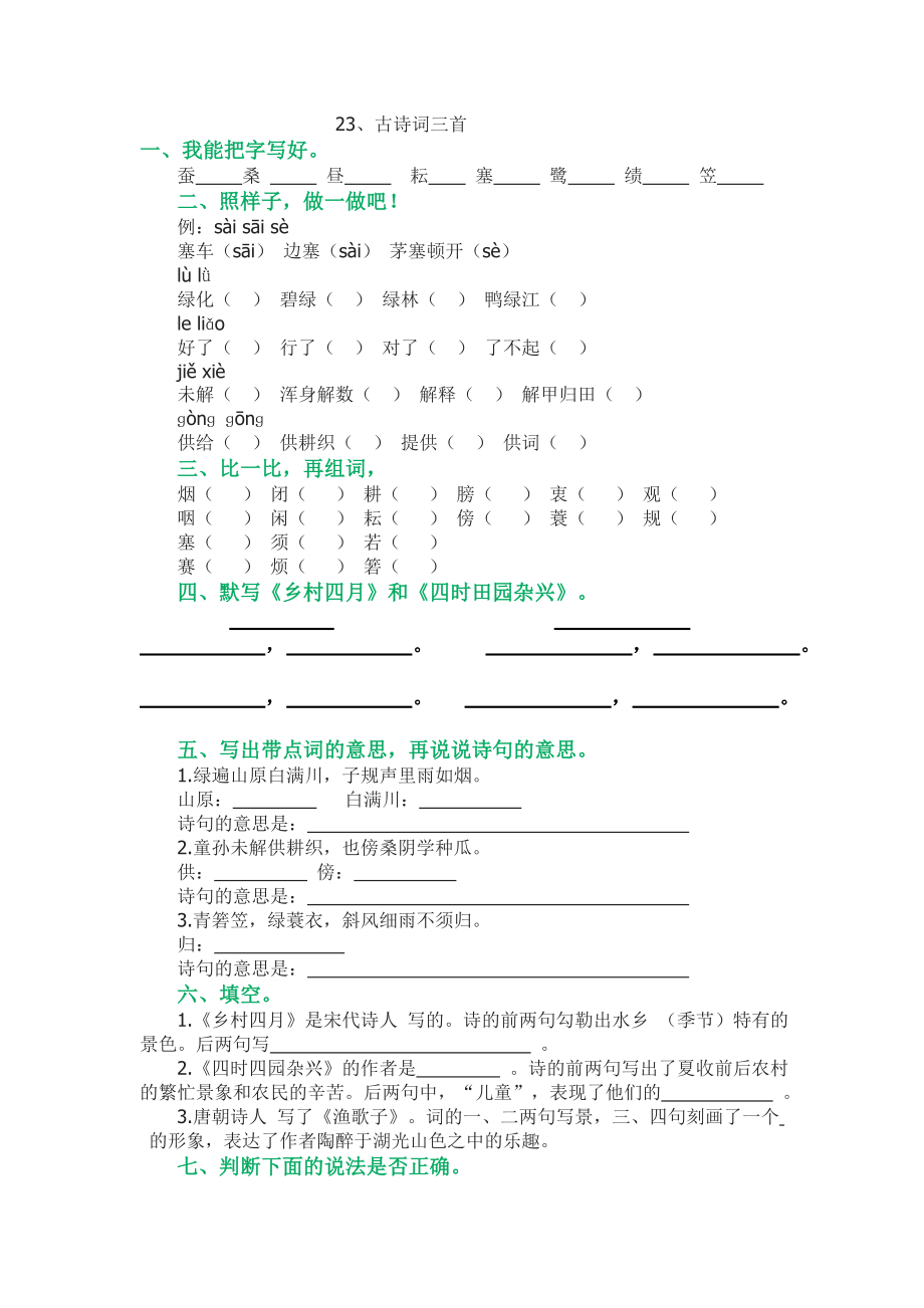 四级下册语文课古诗词三首作业_第1页