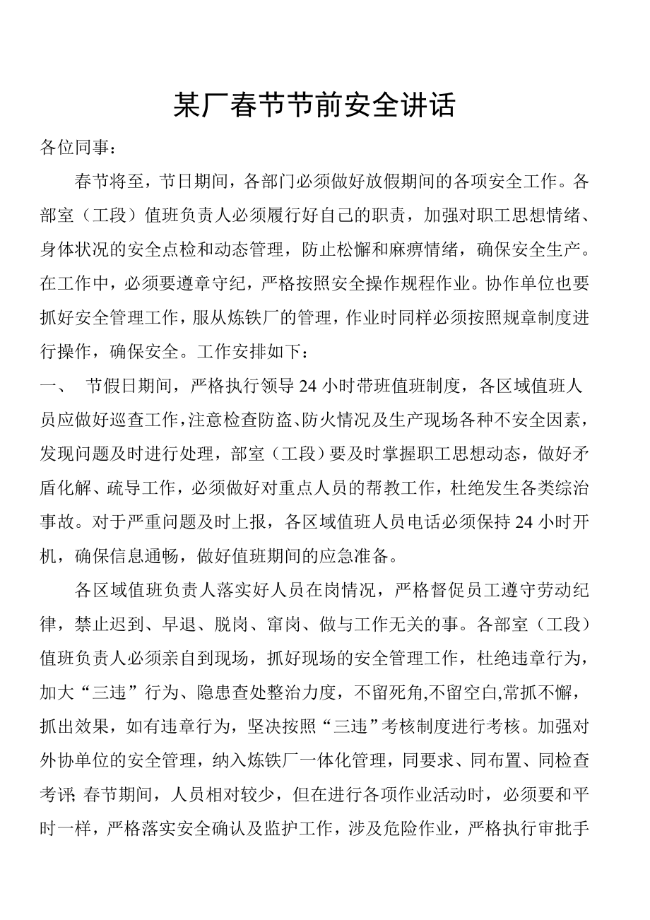 2017春节节前安全讲话_第1页
