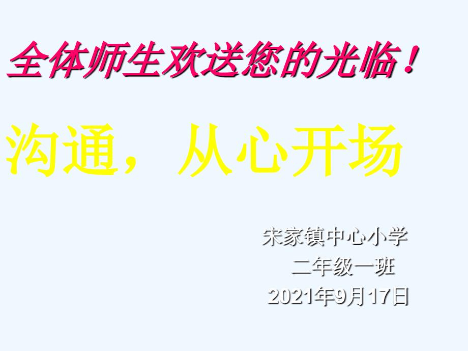 小学二年级下家长会PPT课件204_第1页