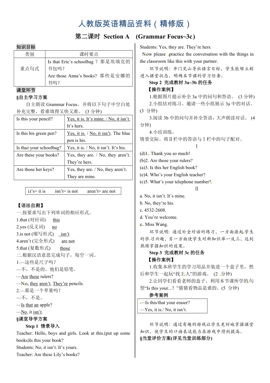 人教版新目標英語 七年級上冊Unit 3 導學案第二課時精修版_第1頁