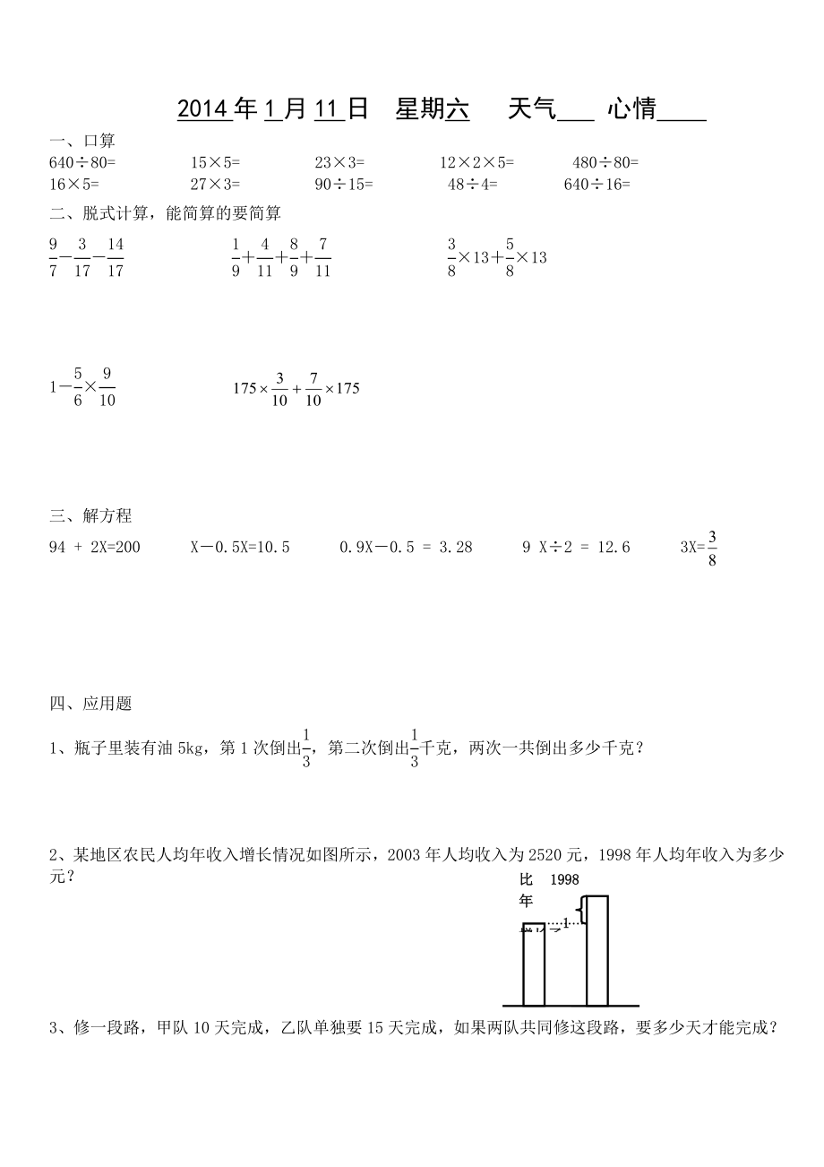 小学六年级上册数学期末寒假作业 共42张_第1页