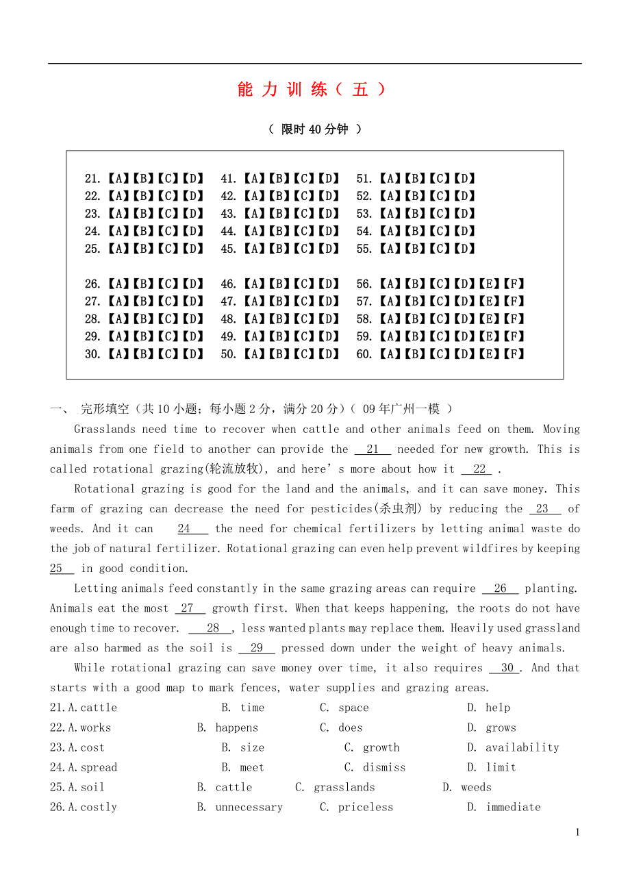 2012屆高考英語 能力訓練5_第1頁