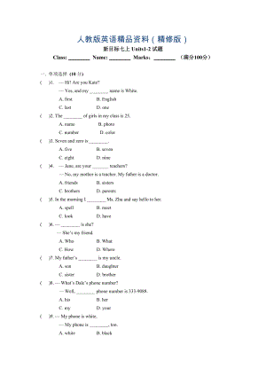 新目標(biāo)七年級(jí)英語(yǔ)上冊(cè) Units12 試題1含答案精修版