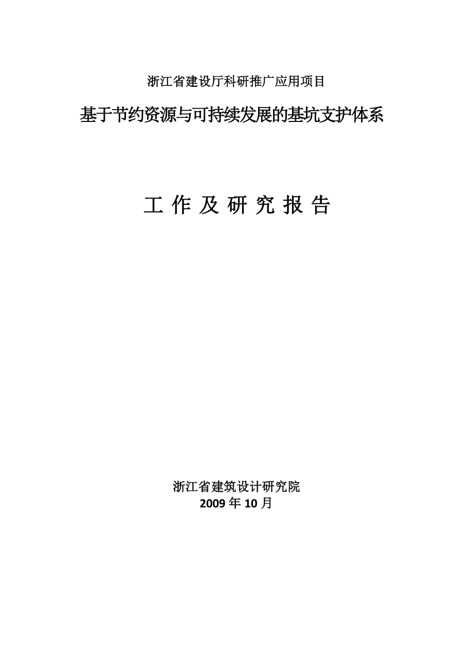 基于节约资源与可持续发展的基坑支护 (NXPowerLite)_第1页