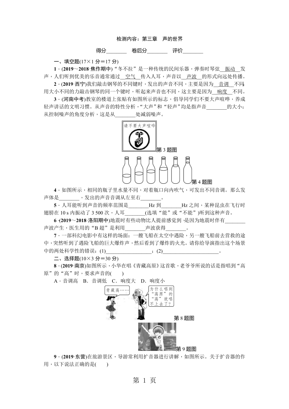 八年级物理上册沪科版河南：单元清二word文档_第1页