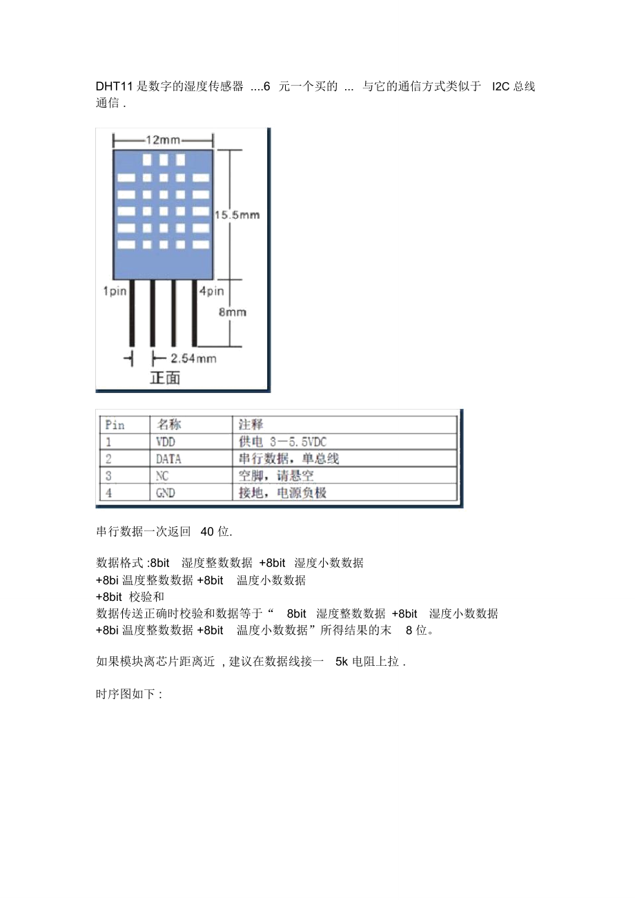 (完整版)msp430驱动dht11温湿度传感器_第1页