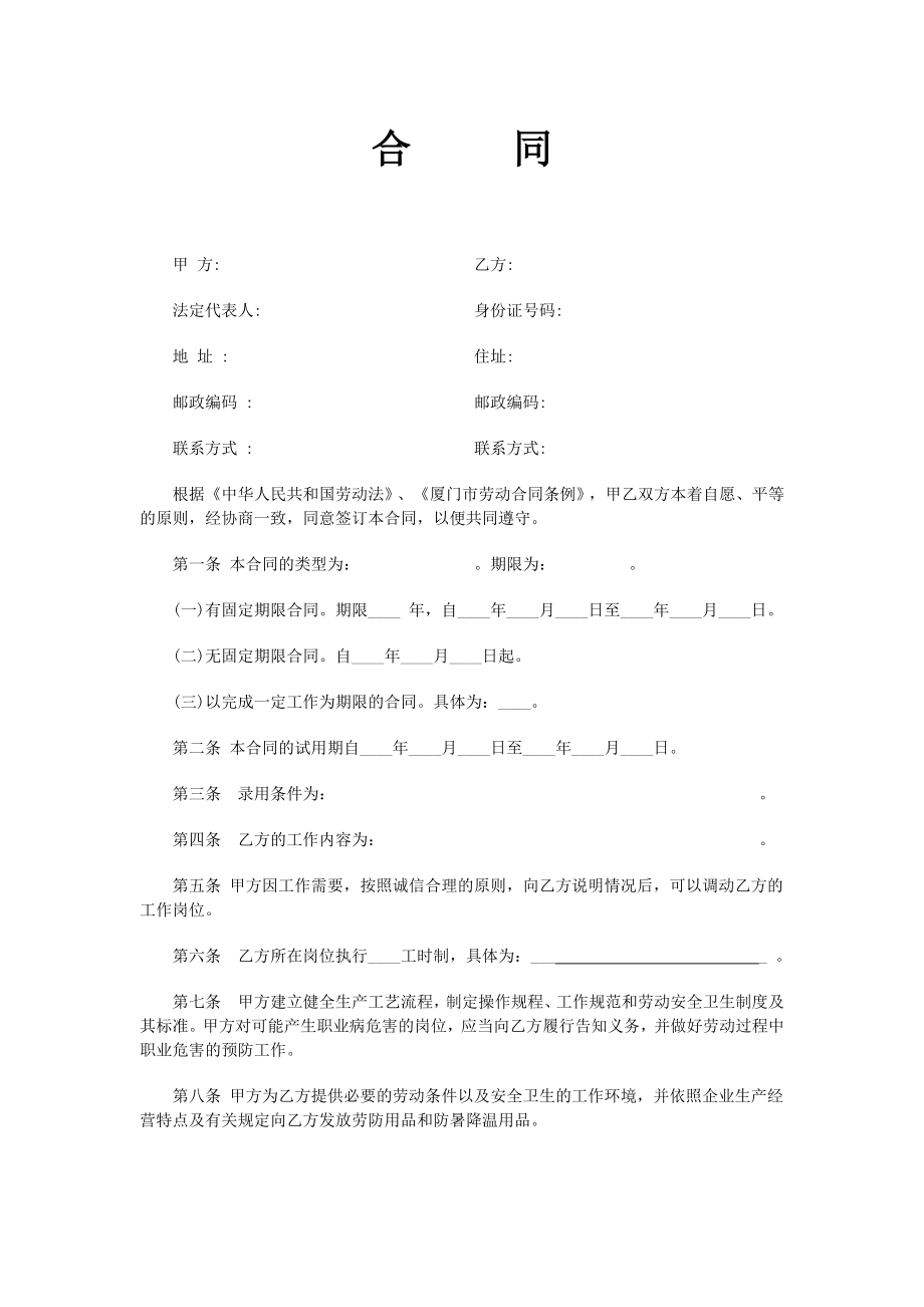 上海劳动合同2017范_第1页