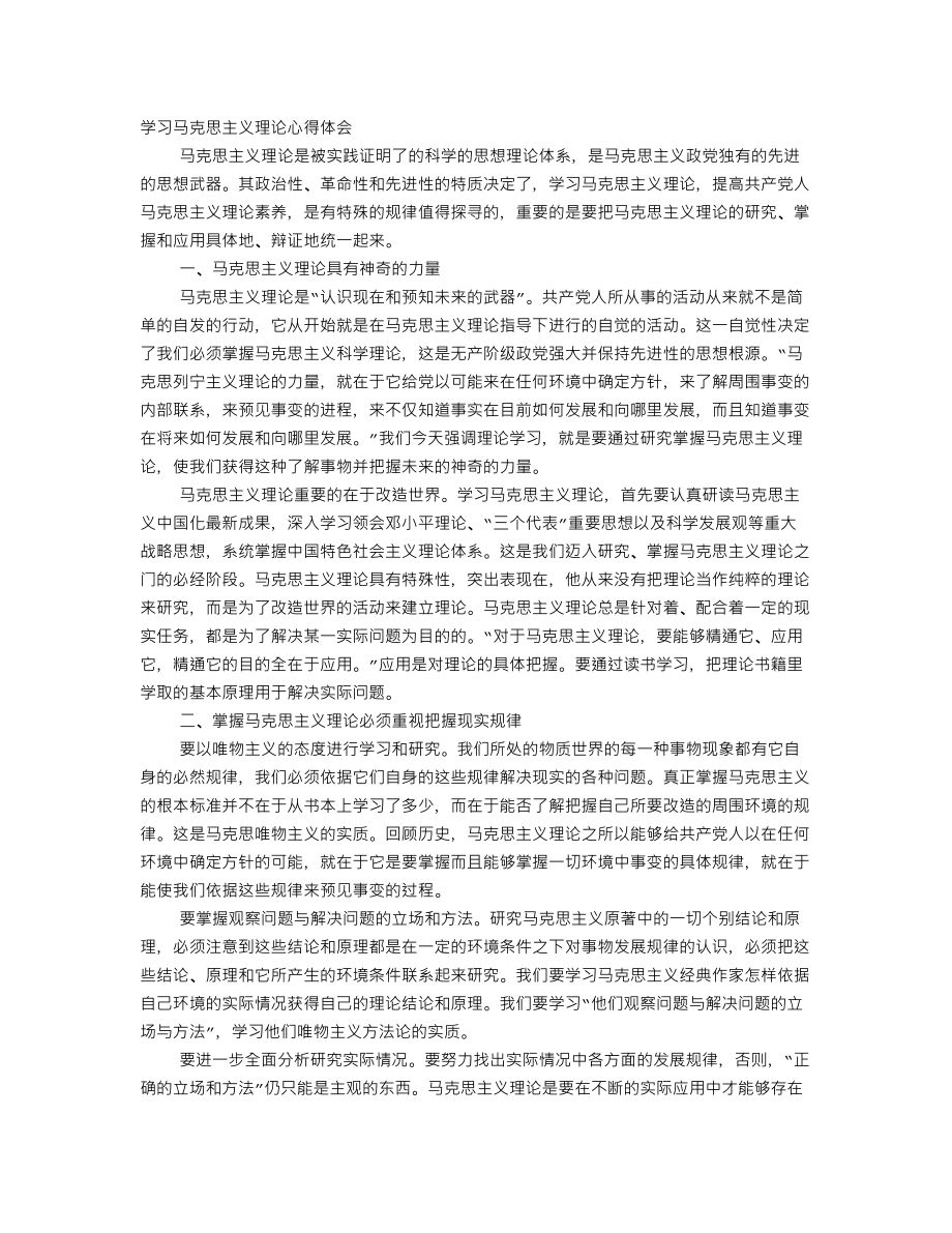 马克思学习心得_第1页