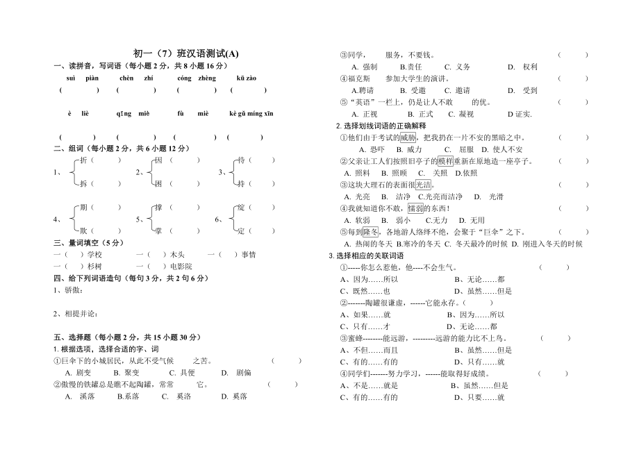 初一年级汉语测试_第1页