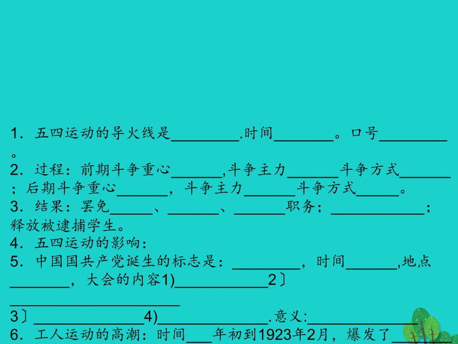 八年级历史上册第三单元第14课国民革命的洪流课件北师大版_第1页