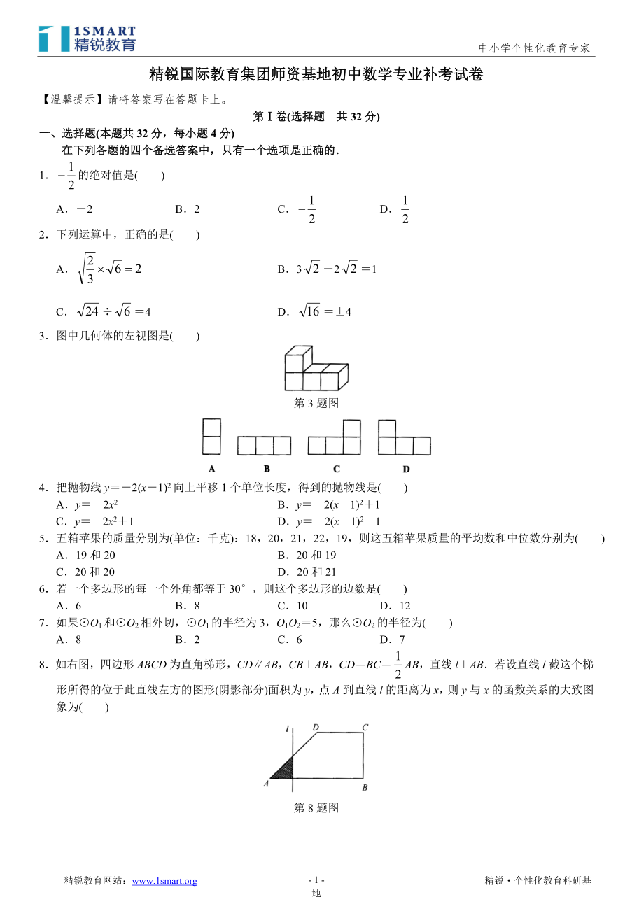 北京市崇文区中考数学二模试卷_第1页