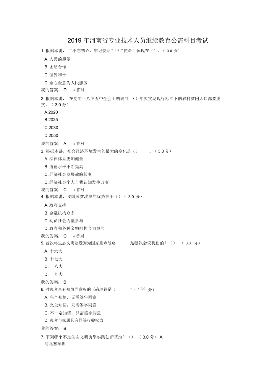 2019年河南省专业技术人员继续教育公需科目考试_第1页