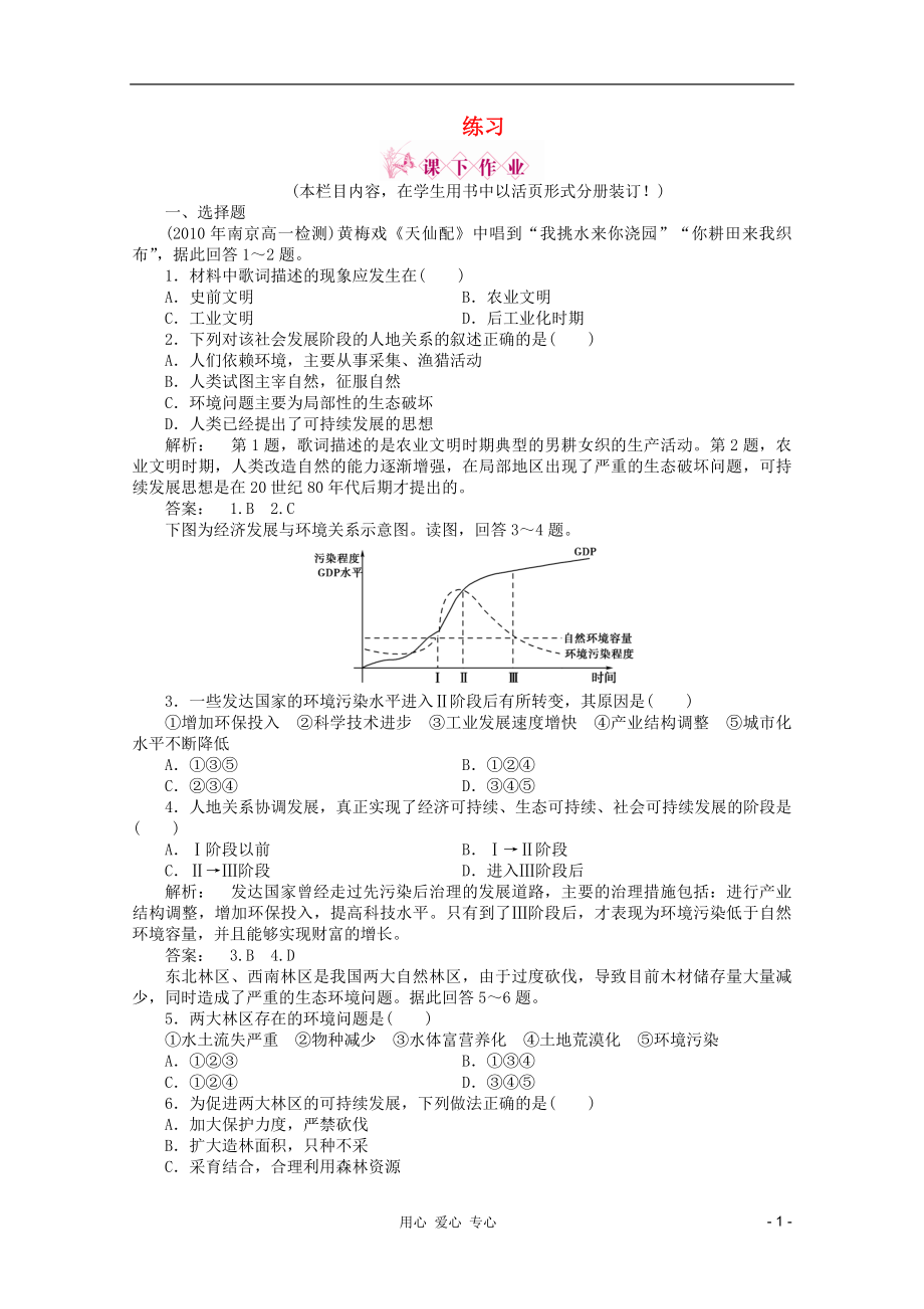 2012高中地理 4.2練習(xí) 中圖版必修2_第1頁(yè)