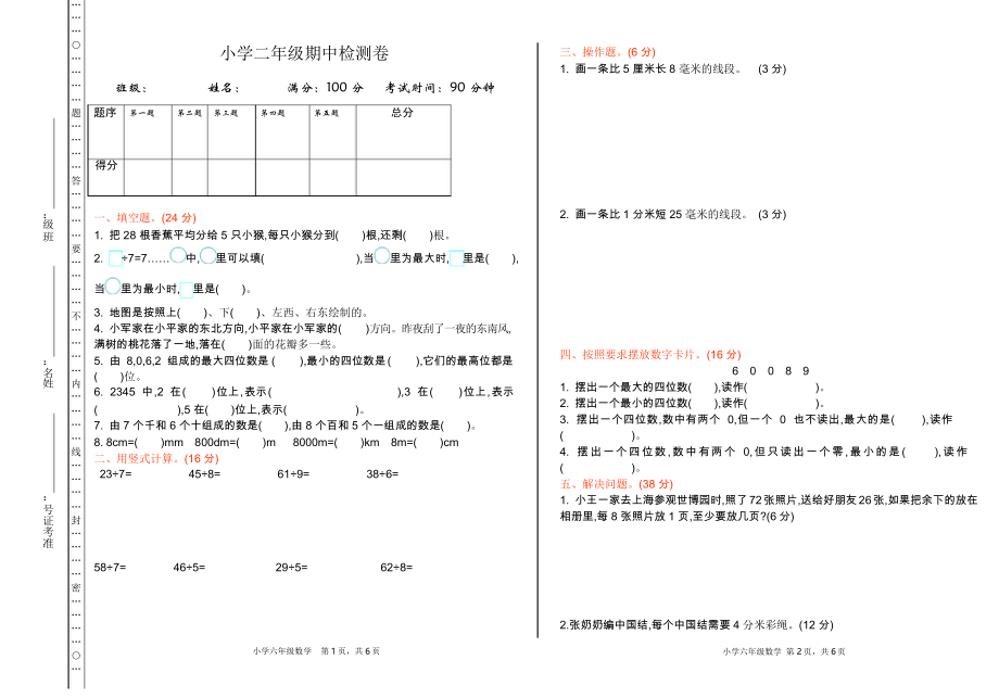 小学二年级数学下册期中检测_第1页