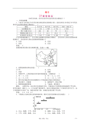 2012高中地理 4.4練習(xí) 湘教版必修1