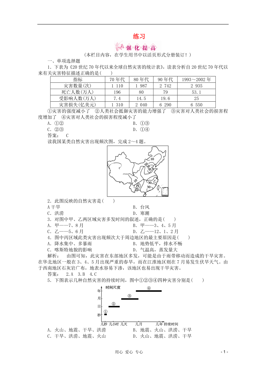 2012高中地理 4.4練習(xí) 湘教版必修1_第1頁