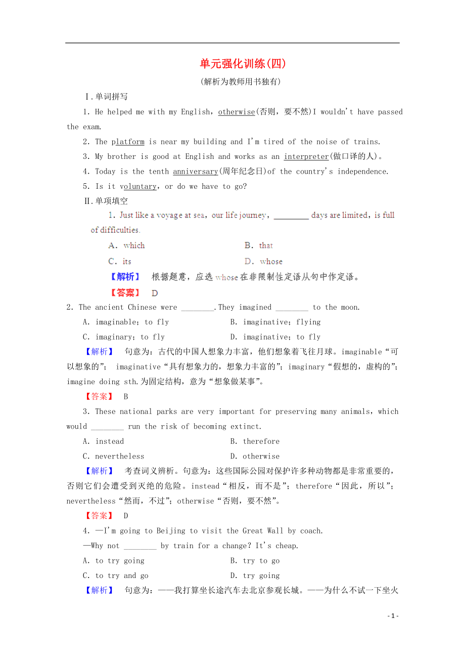 2012高考英語 Unit4《Sharing》單元強化訓練 新人教版選修7_第1頁