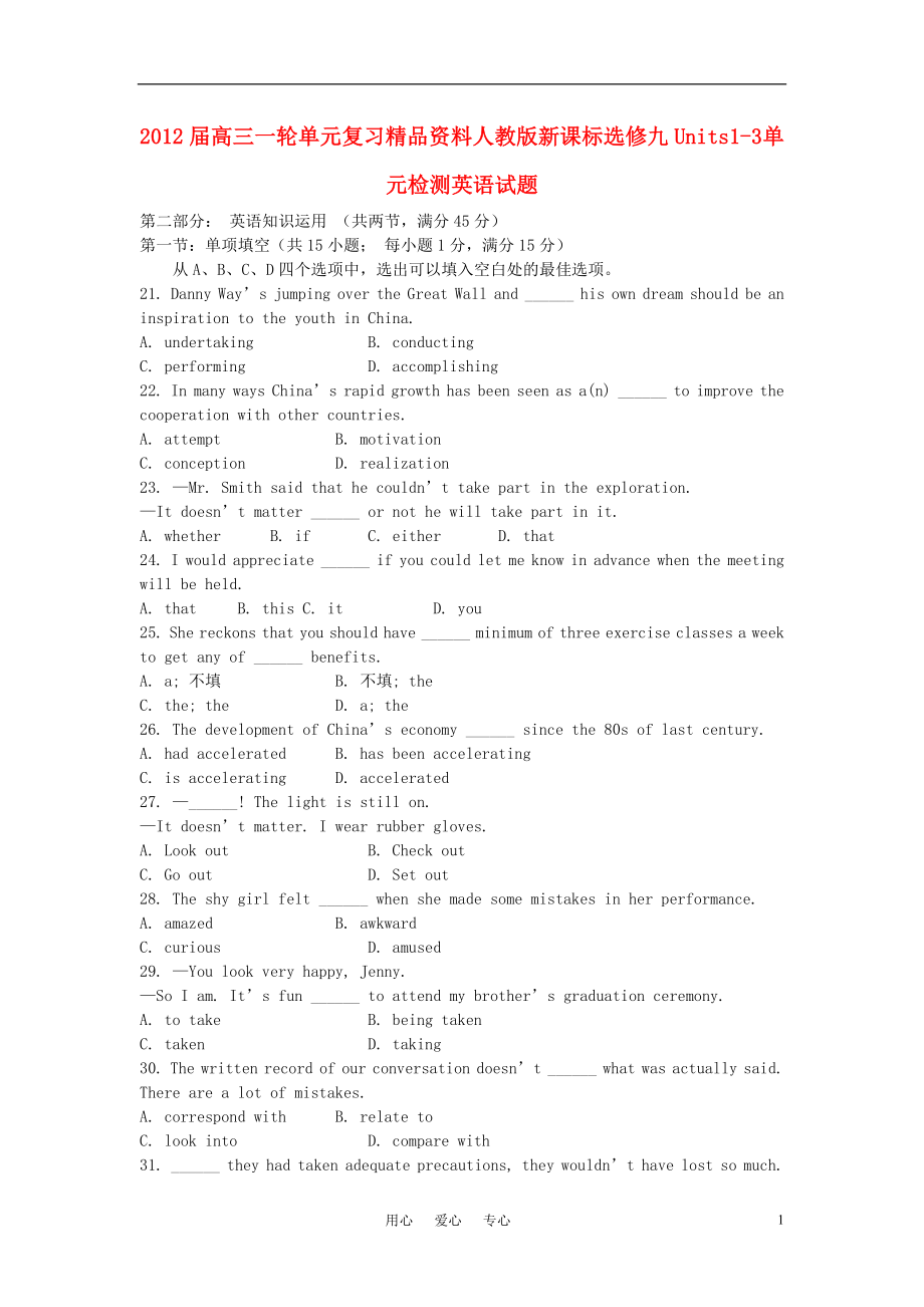 2012屆高考英語(yǔ)一輪復(fù)習(xí) Units 1-3 單元檢測(cè)試題 新人教版選修9_第1頁(yè)