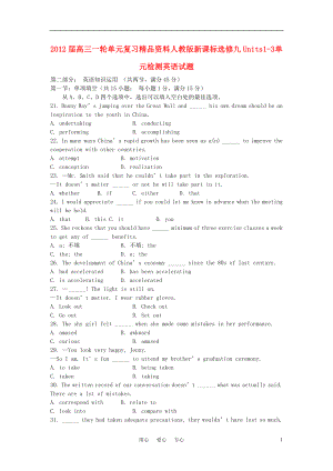 2012屆高考英語一輪復(fù)習(xí) Units 1-3 單元檢測試題 新人教版選修9