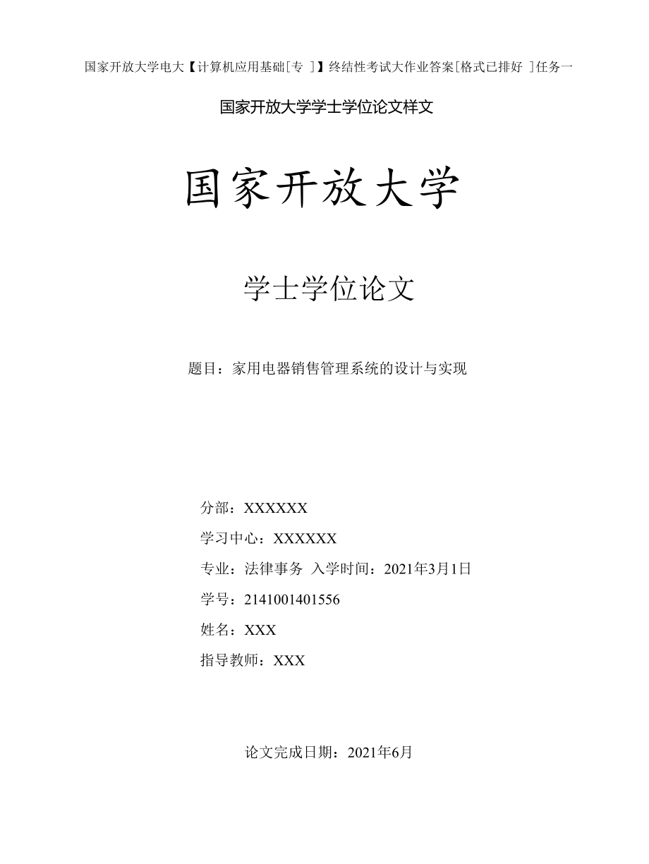 (2022更新）國家開放大學(xué)電大《計(jì)算機(jī)應(yīng)用基礎(chǔ)(專)》終結(jié)性考試大作業(yè)答案任務(wù)一_第1頁