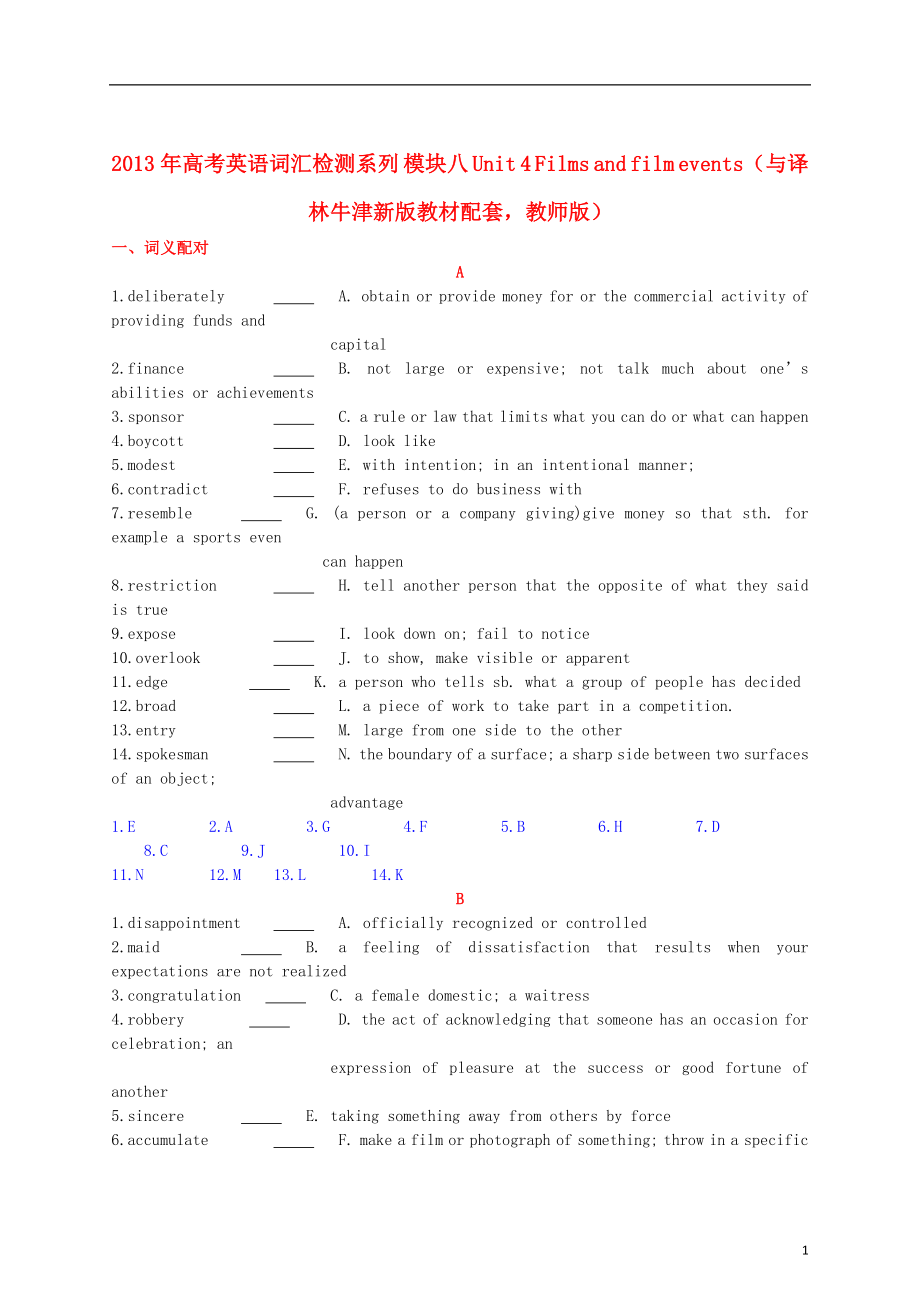 2013年高考英語 新教材配套詞匯檢測系列 模塊八 Unit 4 Films and film events（教師版） 譯林牛津版_第1頁