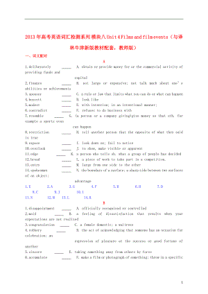 2013年高考英語 新教材配套詞匯檢測(cè)系列 模塊八 Unit 4 Films and film events（教師版） 譯林牛津版