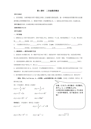 二次函数导学案(全章)(共32页)