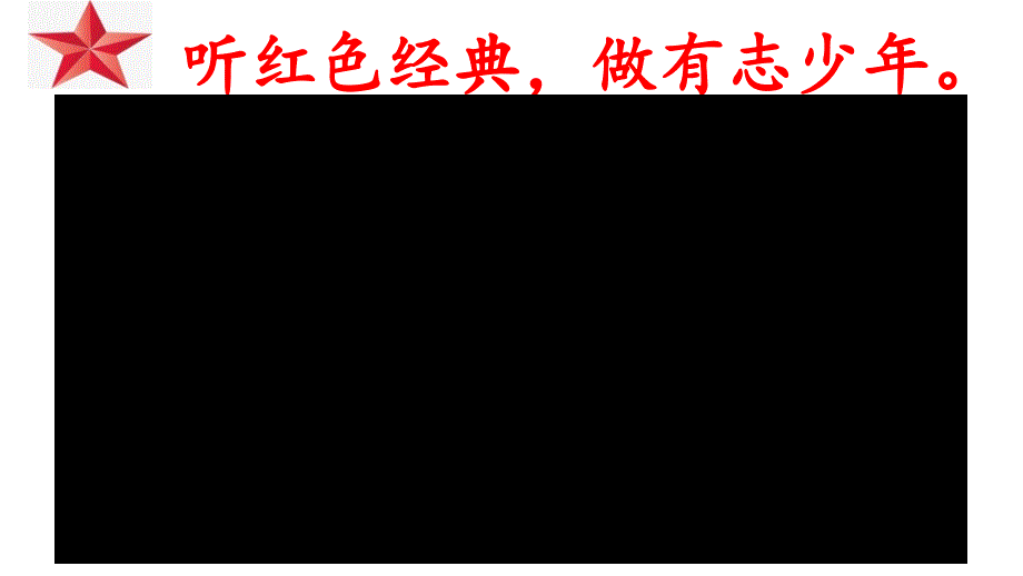 部编二年级上语文《16-朱德的扁担》课件_第1页