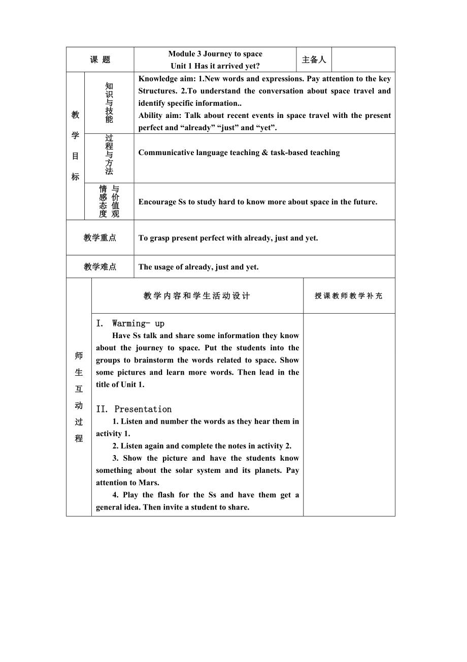 外研版英語八年級下冊Module 3 Making plans Unit1表格式教案_第1頁