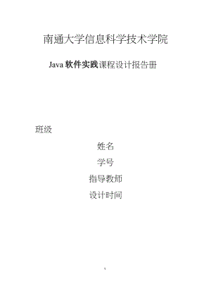 Javaweb軟件實踐課程設計報告書