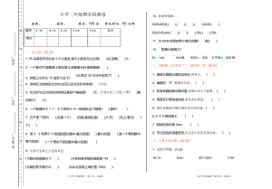 小學(xué)二年級(jí)數(shù)學(xué)下冊(cè)期末檢測(cè)