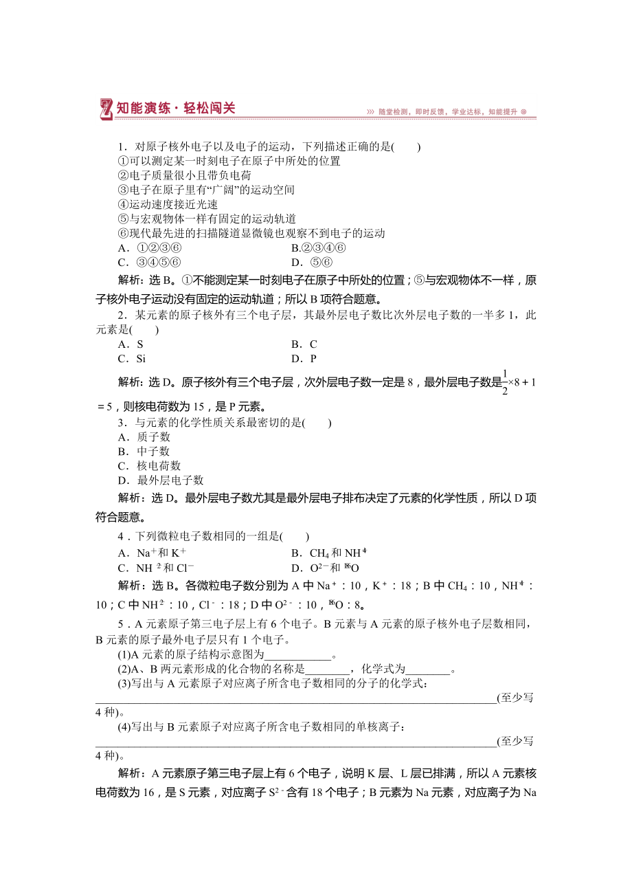 高中化學(xué)魯科版必修2作業(yè)： 第1章第1節(jié)第2課時(shí) 核外電子排布 作業(yè)2 Word版含解析_第1頁(yè)