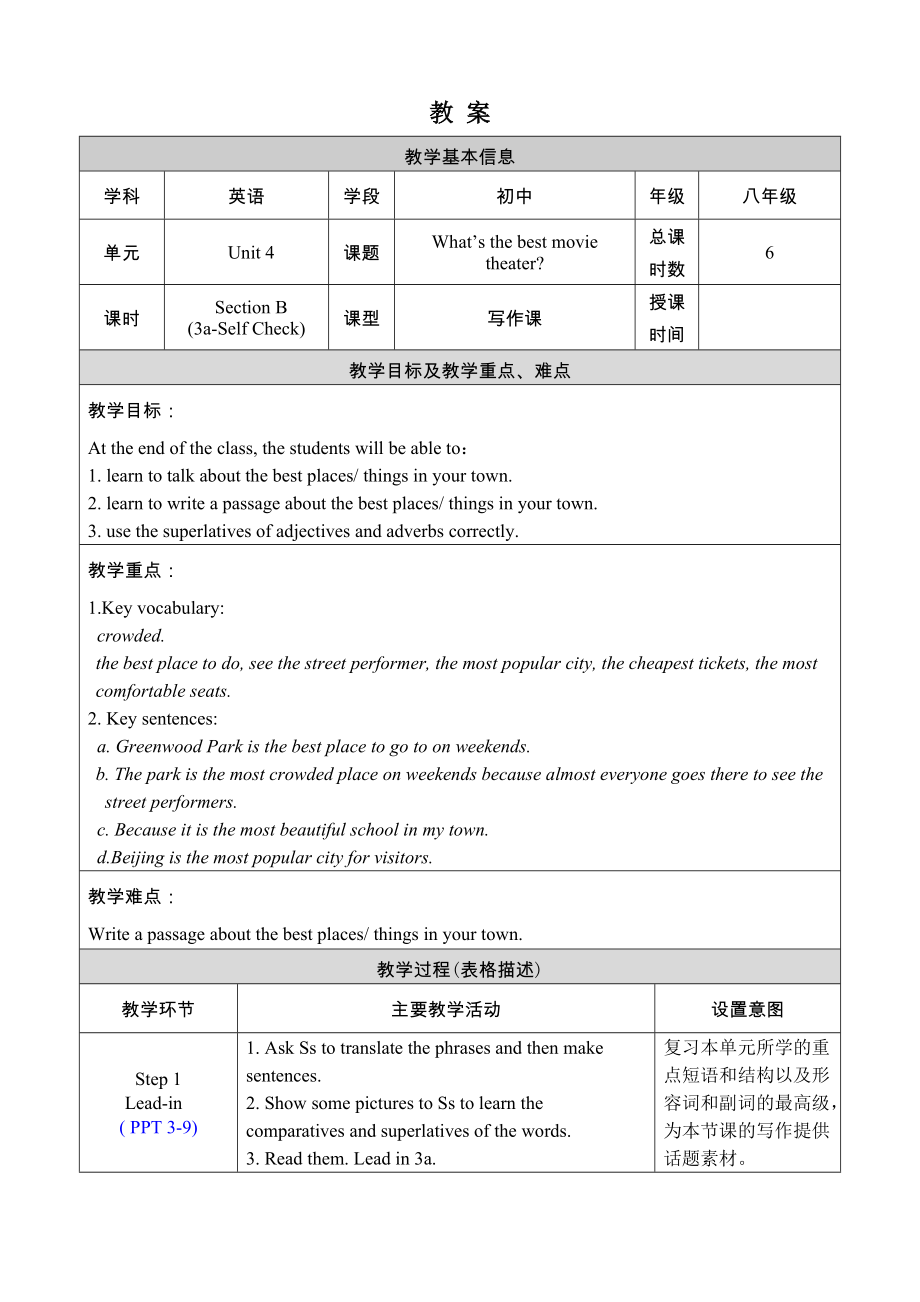 人教版八年級(jí)上冊(cè)Unit 4 What's the best movie theater Section B 3a-Self Check教案（表格式）_第1頁(yè)