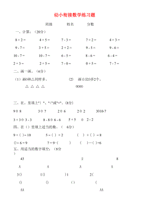 幼 小 銜 接 數(shù) 學(xué) 練 習(xí) 題