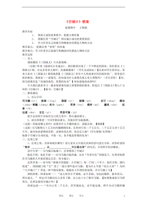 2012年七年級語文秋學(xué)期 空城計教案 語文版