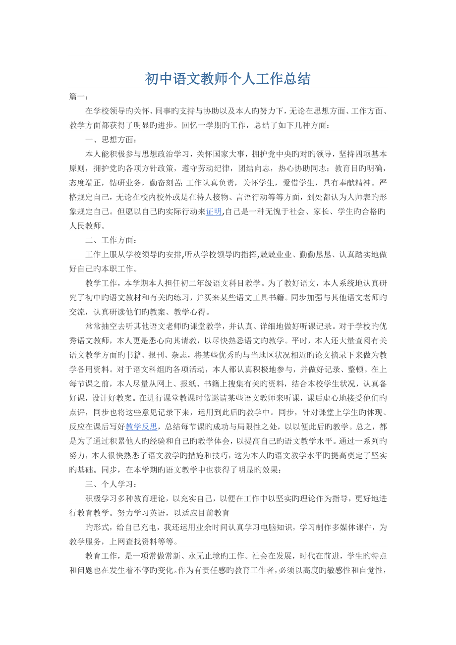 初中语文教师个人工作总结_第1页