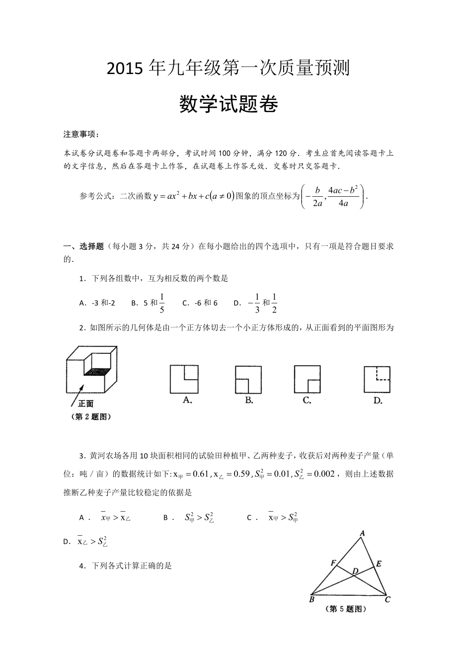郑州九年级一模数学试卷及答案_第1页