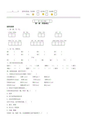 四上语文一课一练