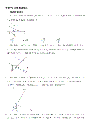 【2021年中考二輪復(fù)習(xí)】專題01 函數(shù)圖像變換【含答案】