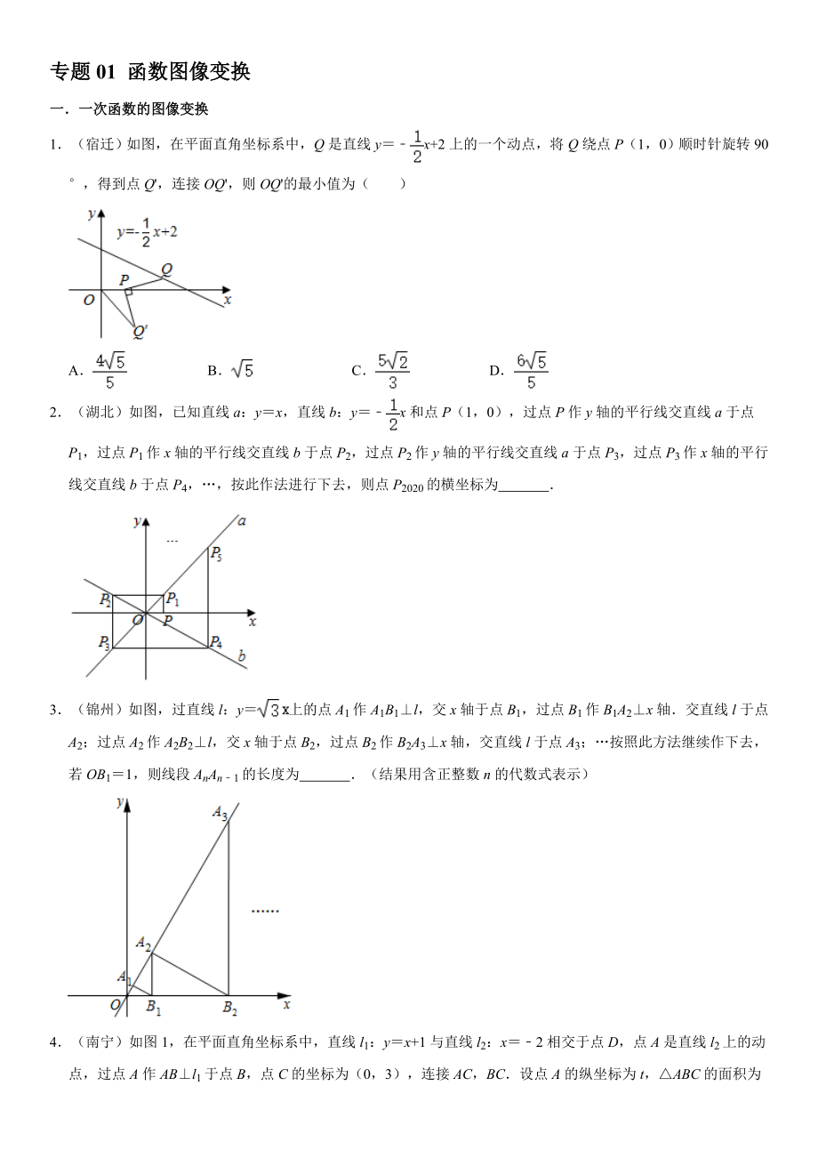 【2021年中考二輪復(fù)習(xí)】專題01 函數(shù)圖像變換【含答案】_第1頁