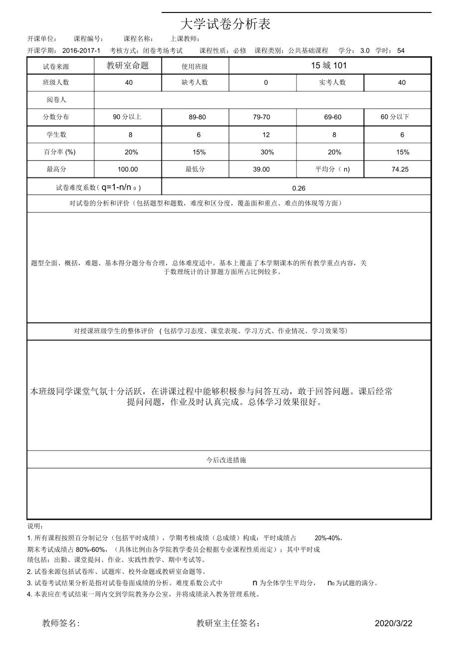 课程成绩分析表模板_第1页