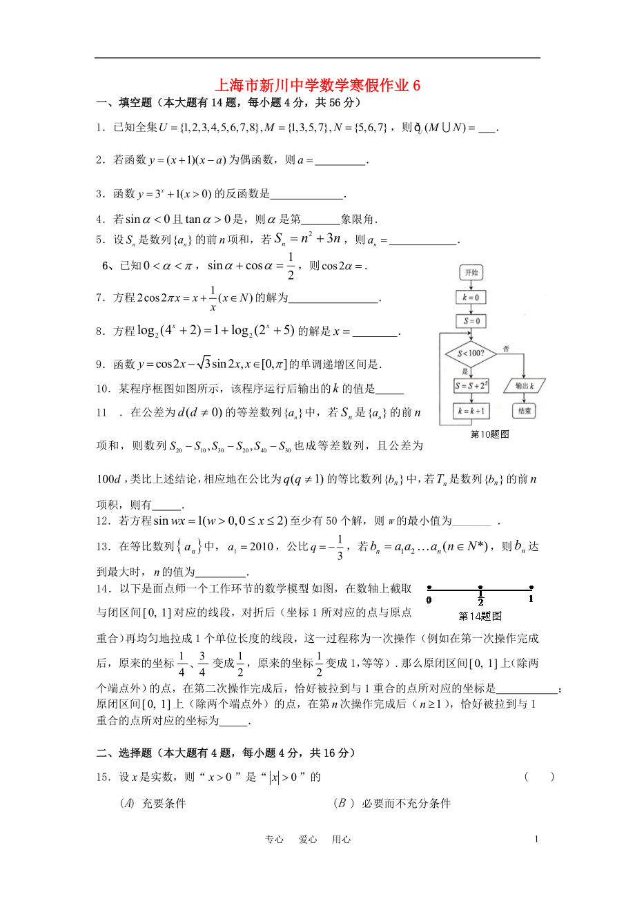 上海市新川中学2011届高三数学 寒假作业5 新人教版_第1页