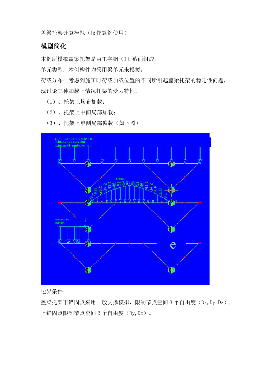 midas例题演示(盖梁托架计算模拟)_第1页