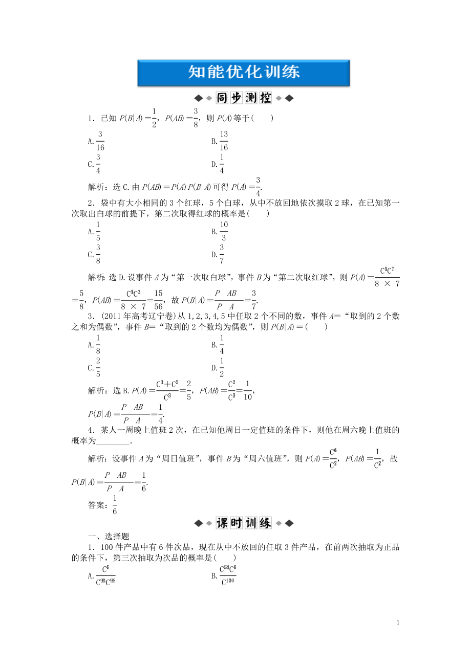 【優(yōu)化方案】2012高中數(shù)學(xué) 第2章2.2.1知能優(yōu)化訓(xùn)練 新人教版選修2-3_第1頁(yè)