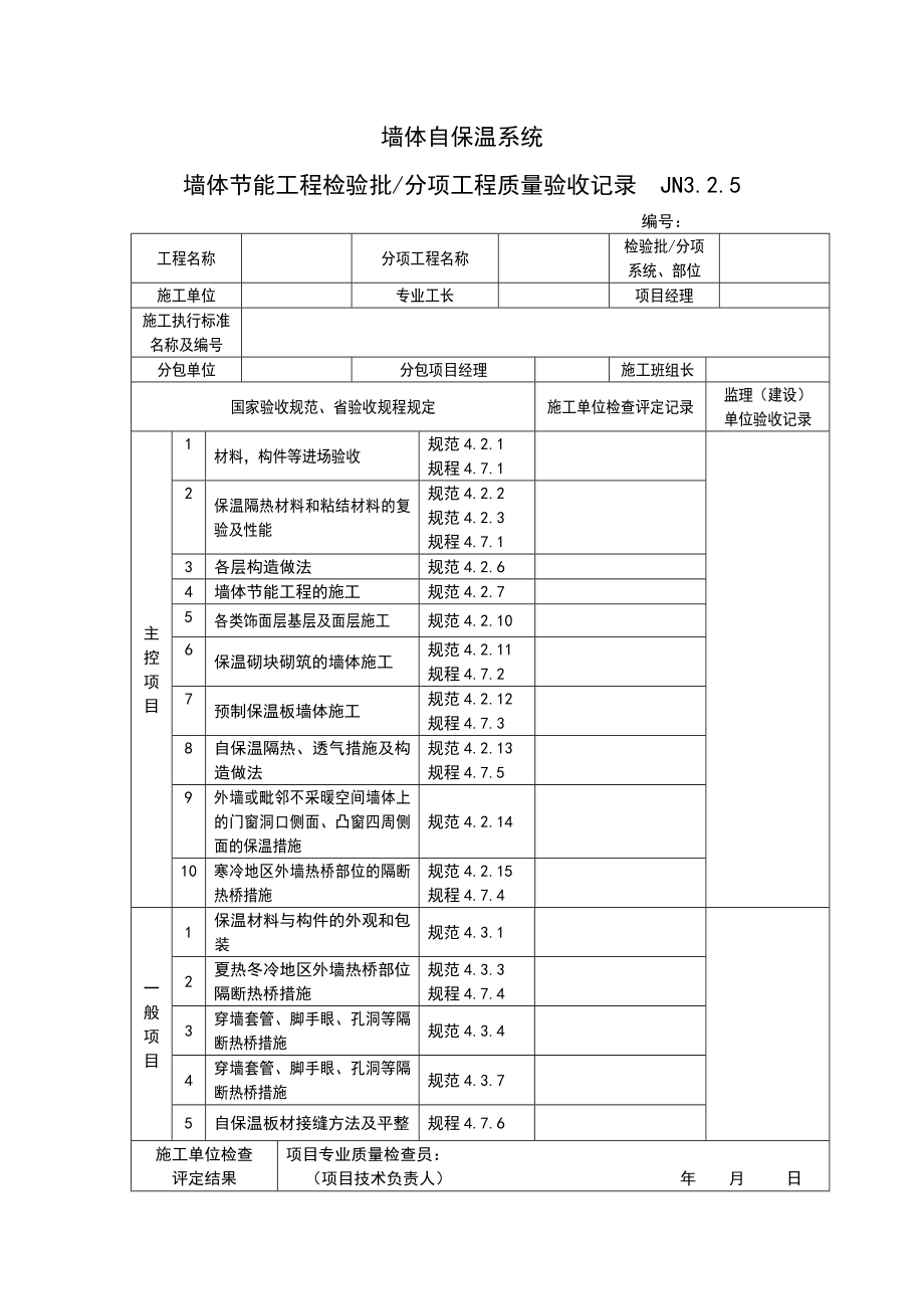 [建筑]墙体自保温系统_第1页