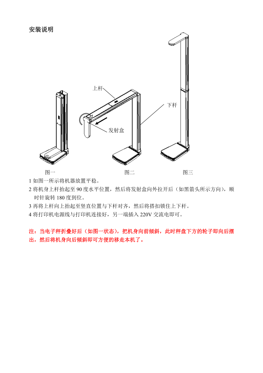 盛苑品牌身高体重测量仪HGM-300型说明书A_第1页